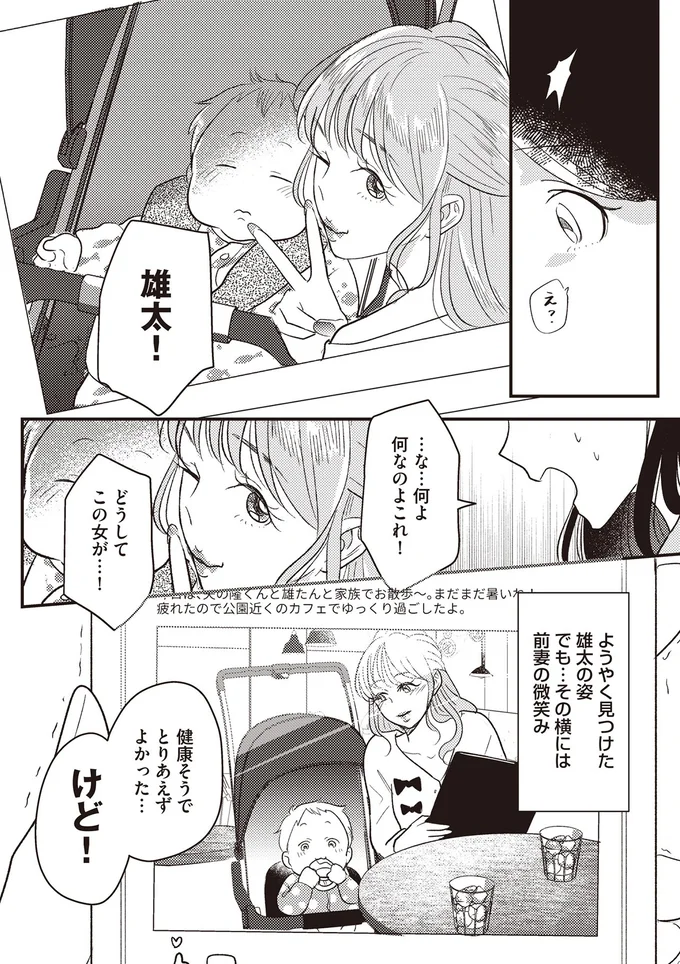 『産後10日でホームレス-浮気夫に家も息子も奪われました』より