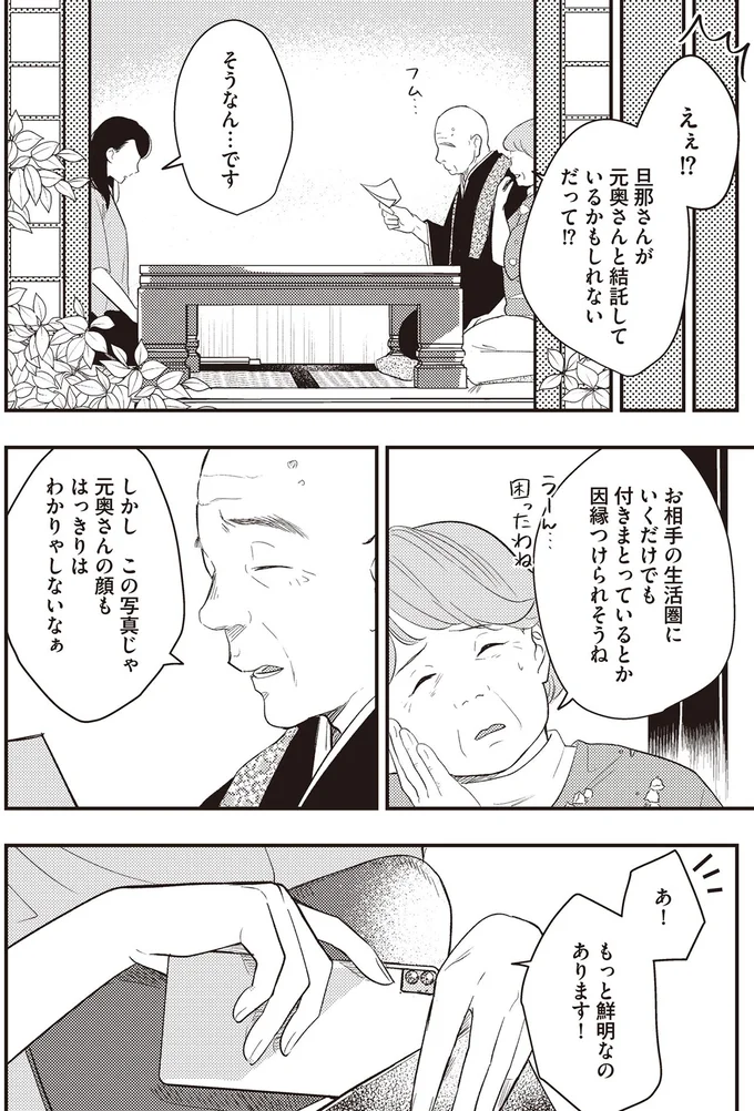 『産後10日でホームレス-浮気夫に家も息子も奪われました』より