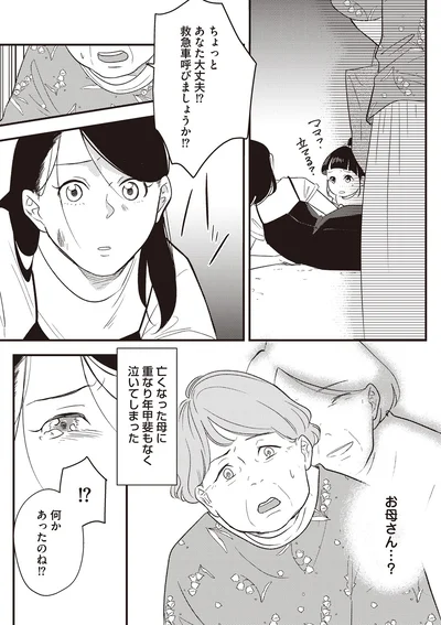 年甲斐もなく泣いてしまった
