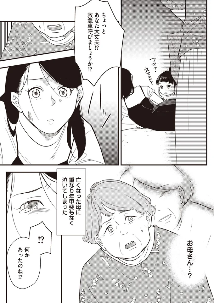 年甲斐もなく泣いてしまった