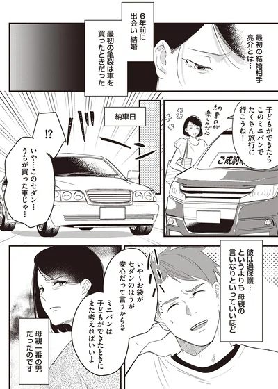 最初の亀裂