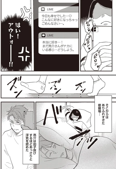 アウトォー！！