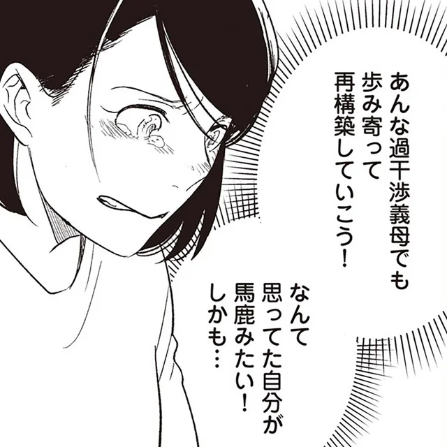「再構築」なんて考えたのが馬鹿みたい！ 妊娠中に浮気した元夫と過干渉義母の裏切り／産後10日でホームレス（5）