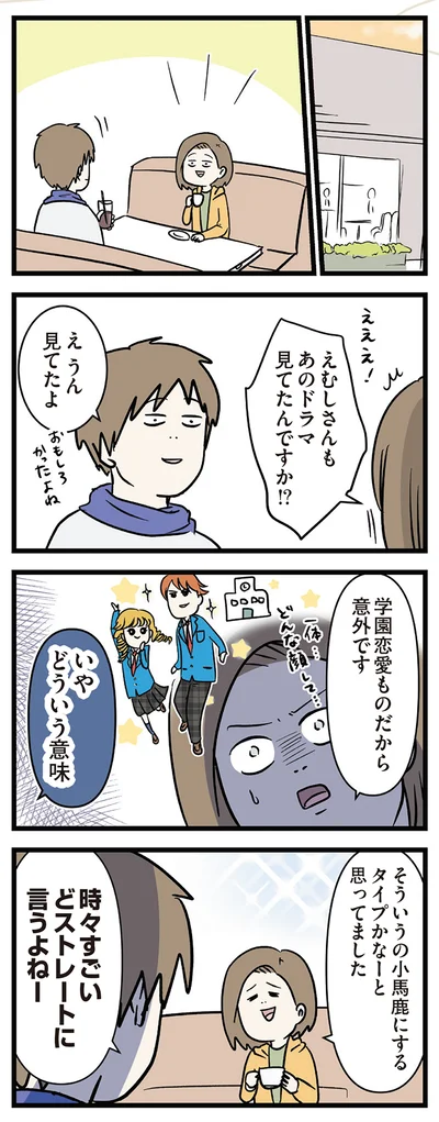 どストレートに言うよね