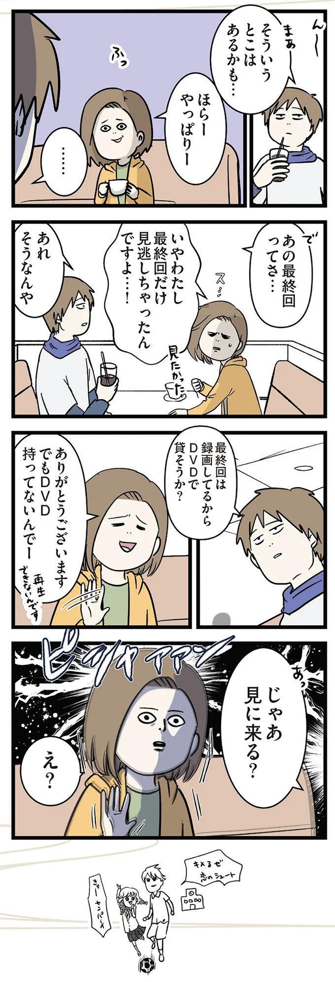 じゃあ、見に来る?