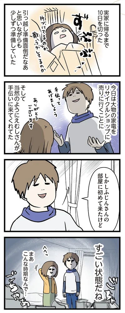 すごい状況だね