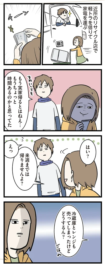 ごはんどうするの…？