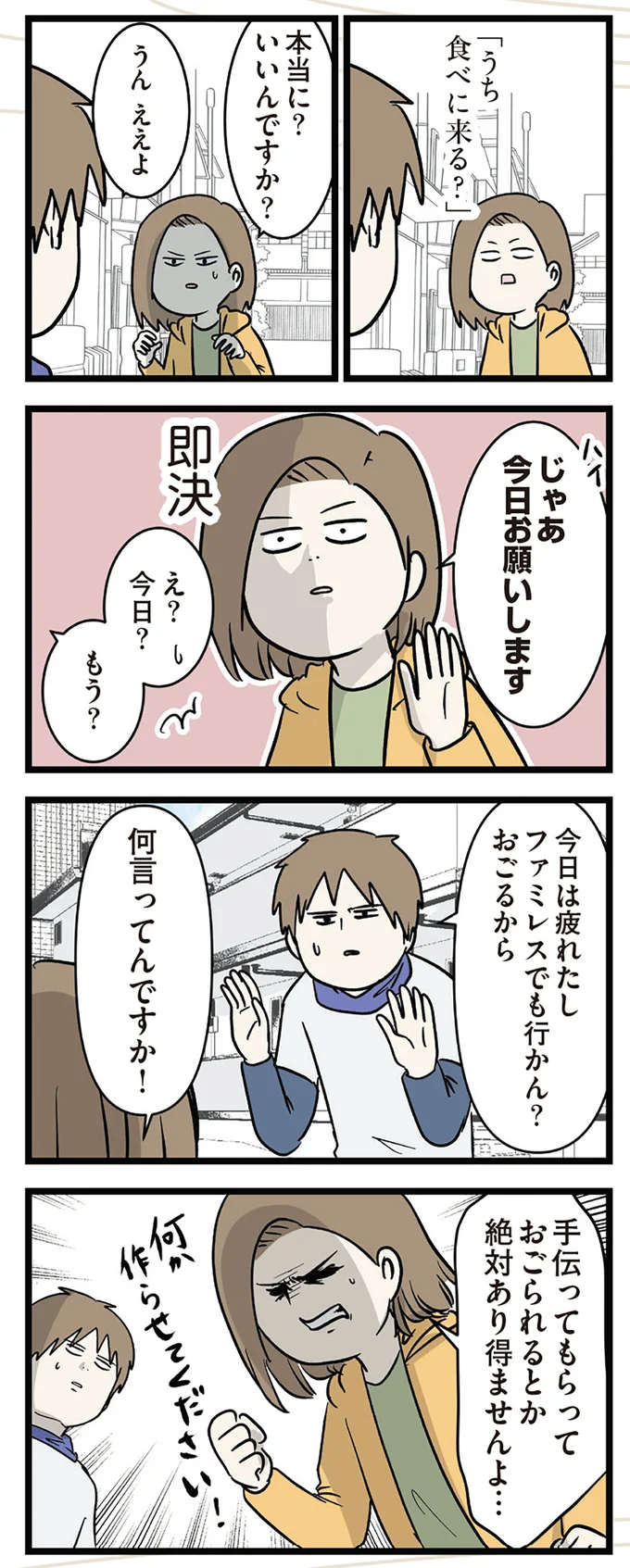 何か作らせてください!
