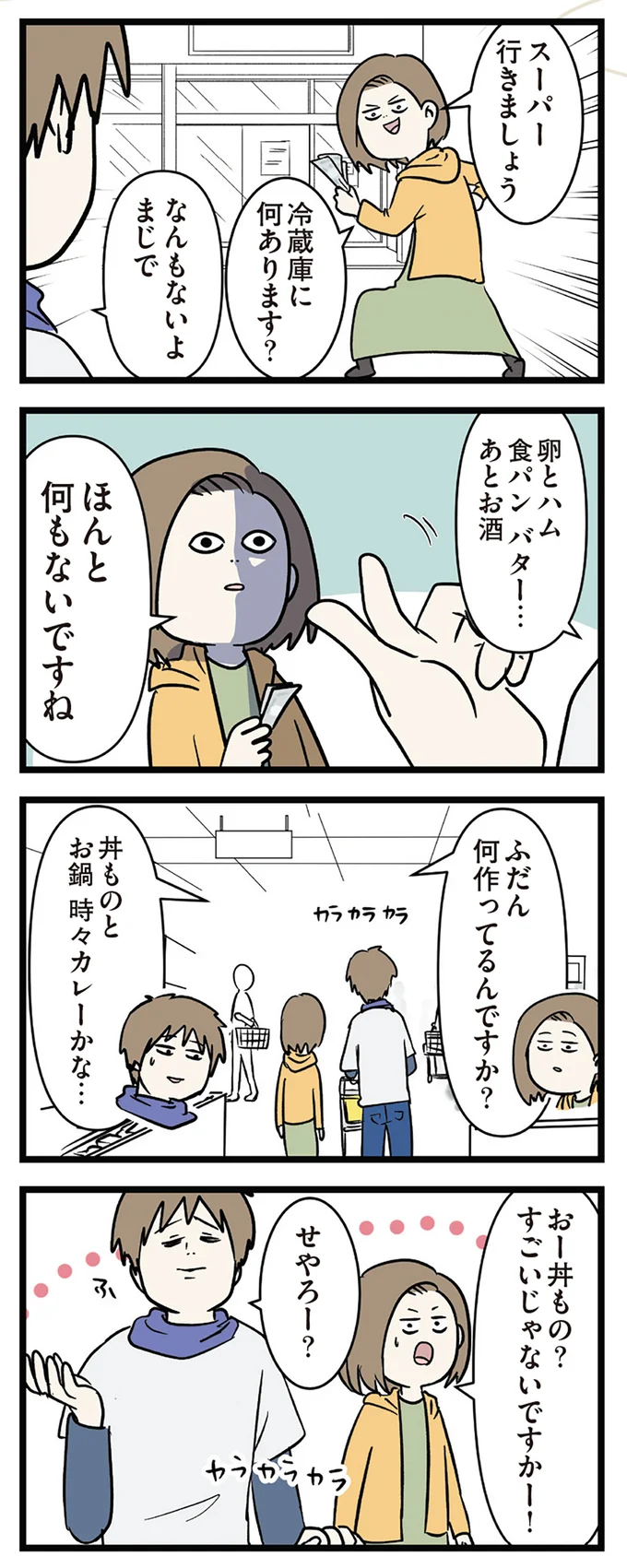 ふだん何作ってるんですか?