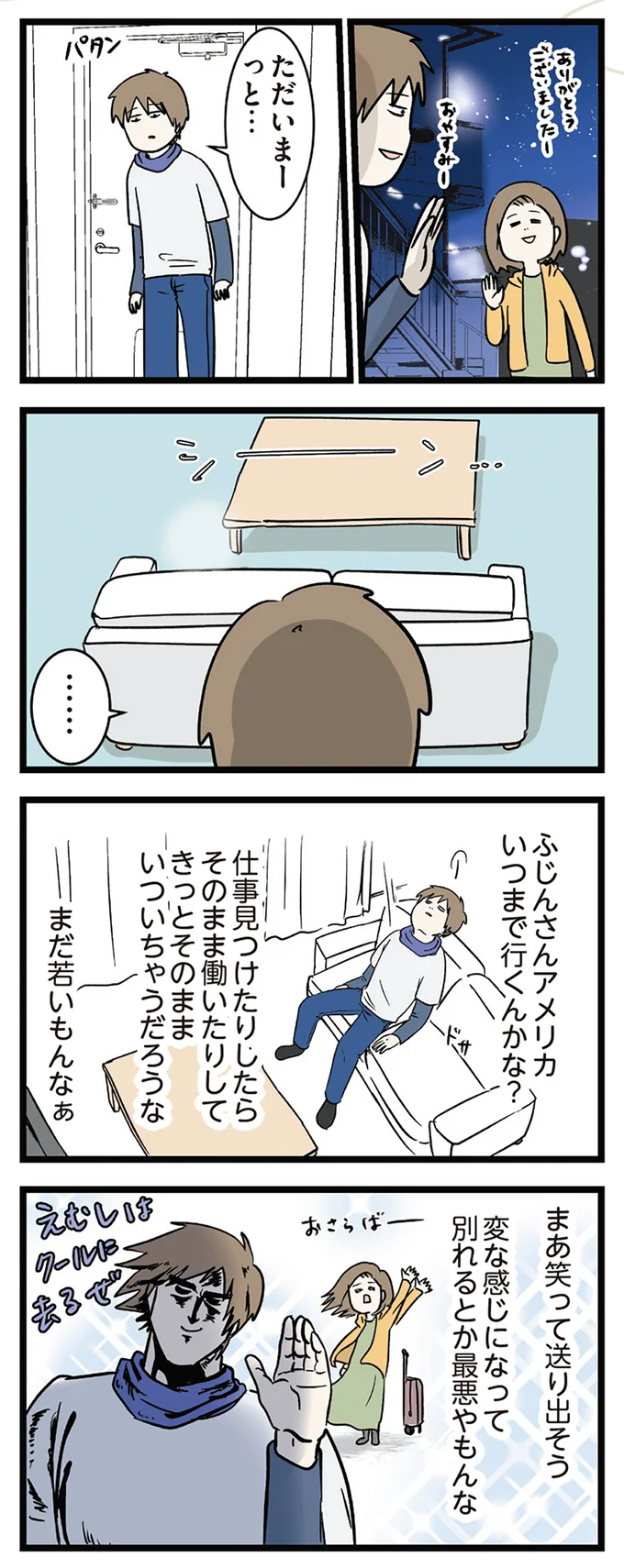笑って送り出そう