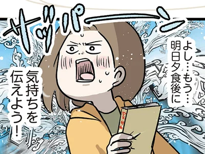 気持ちを伝えよう！