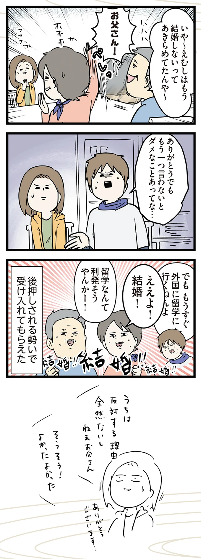 受け入れてもらえた