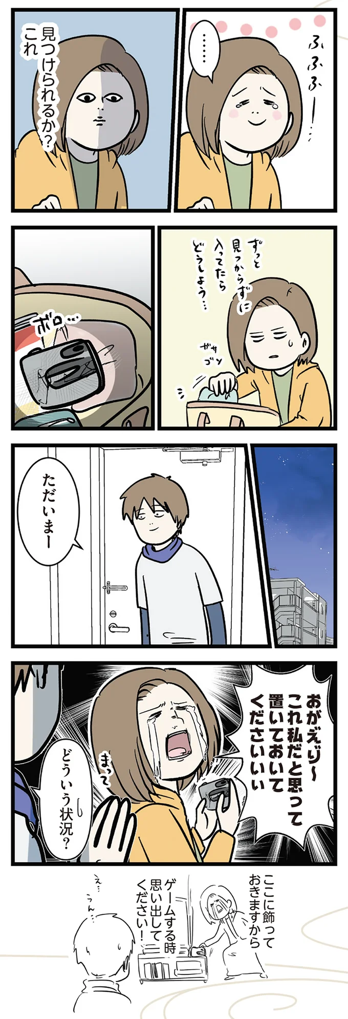 これ私だと思って