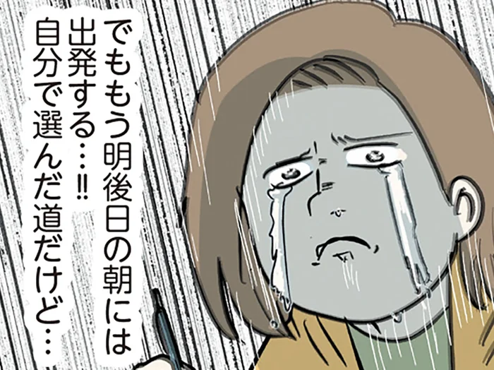 自分で選んだ道だけど、号泣が止まらない！ 恋人とのひとときの別れを前にして