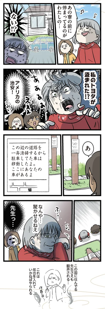 アメリカの治安！