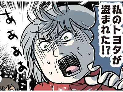車が盗まれた！