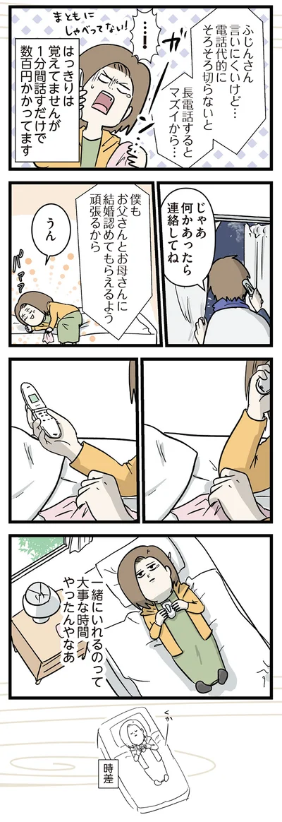 大事な時間だったんだな