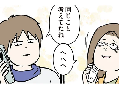恋人との電話