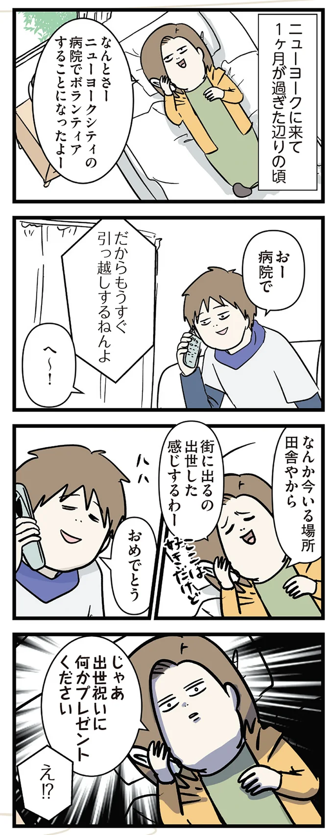 留学から1ヶ月が過ぎたころ