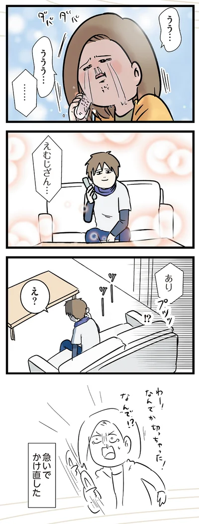 急いでかけ直した