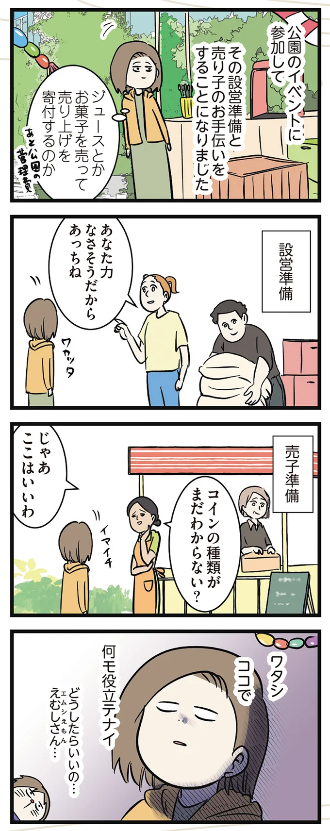 公園のイベントに参加するも…