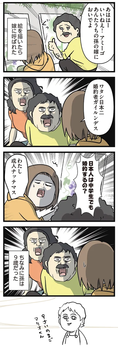 日本人は中学生でも婚約するの！？
