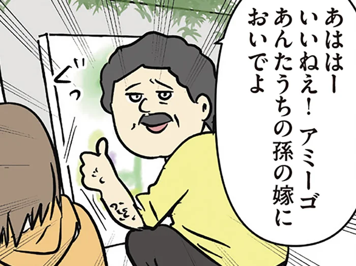 「うちの孫の嫁においでよ」フランクに嫁に呼ばれたけど、日本に婚約者がいます