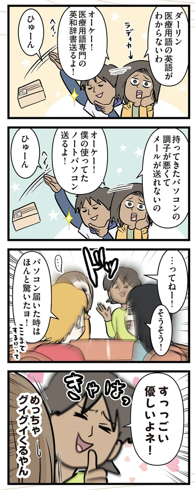 すっごい優しいよね！