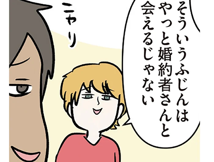 久しぶりに婚約者に会える！ アメリカへ来てくれて嬉しいはずなのに、若干不安が
