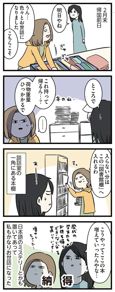 帰国前日