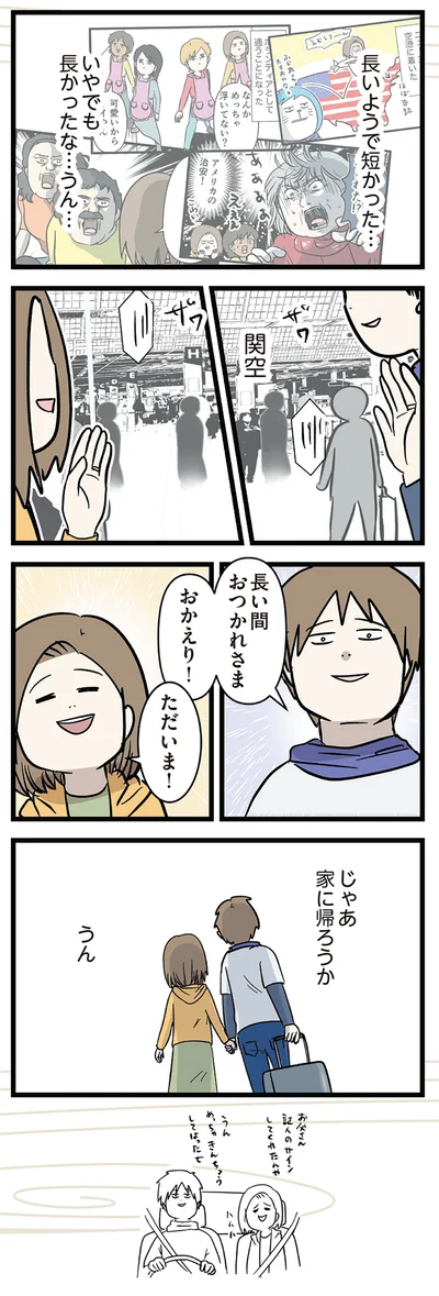 じゃあ、家に帰ろうか