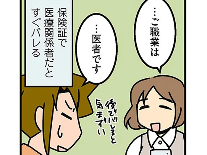 「ご職業は」「医者です」再検査の通知が来て大腸カメラを受けに行った話