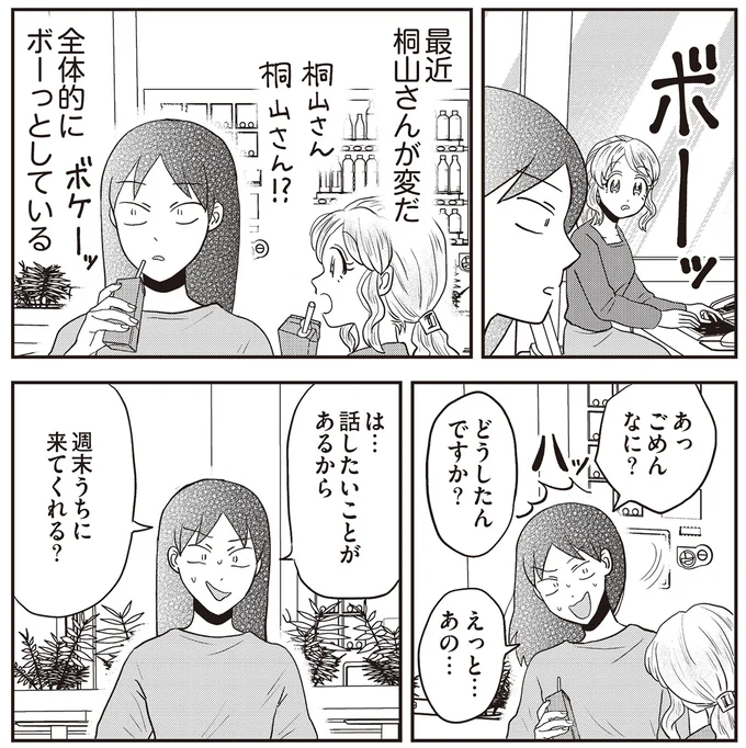 全体的にボーっとしている