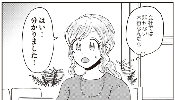 分かりました！