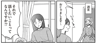話したいことってなんですか⁉