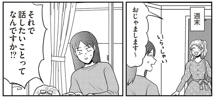 話したいことってなんですか⁉