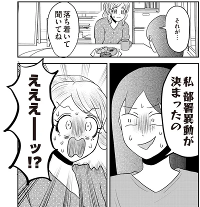 落ち着いて聞いてね