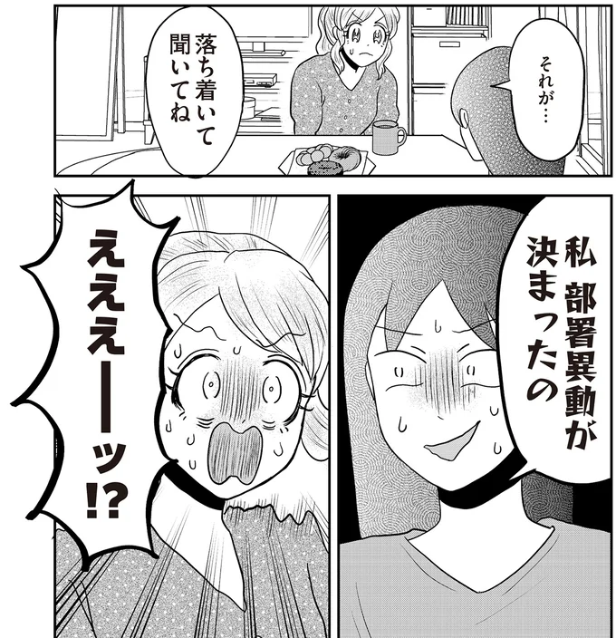 落ち着いて聞いてね