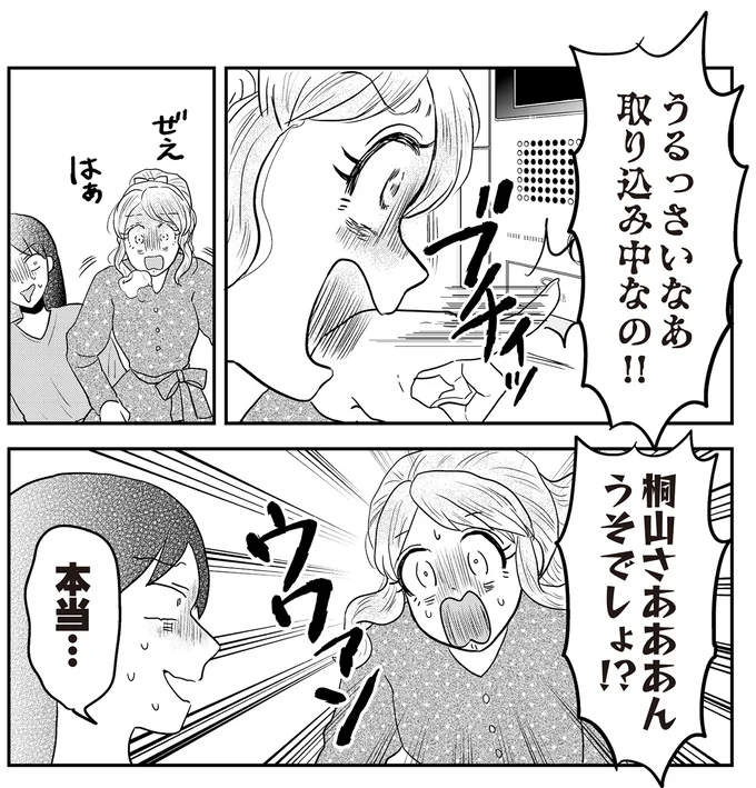 うそでしょ!?