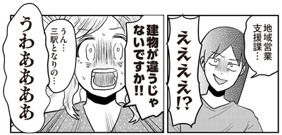 建物が違うじゃないですか!!