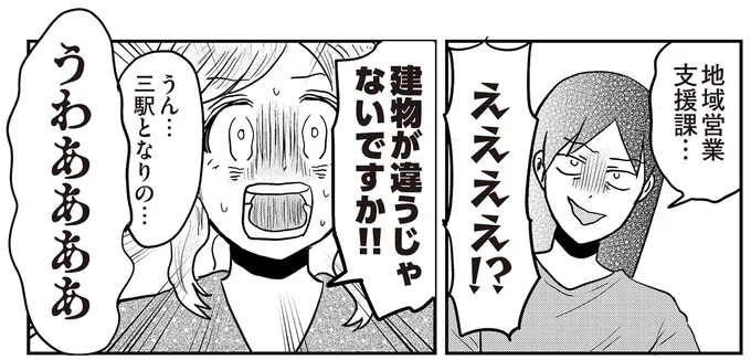建物が違うじゃないですか!!