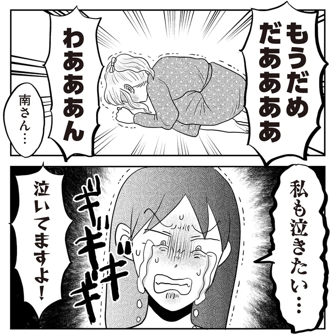私も泣きたい…