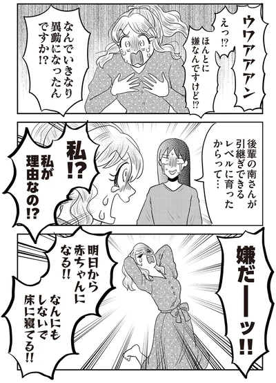 ほんとに嫌なんですけど⁉
