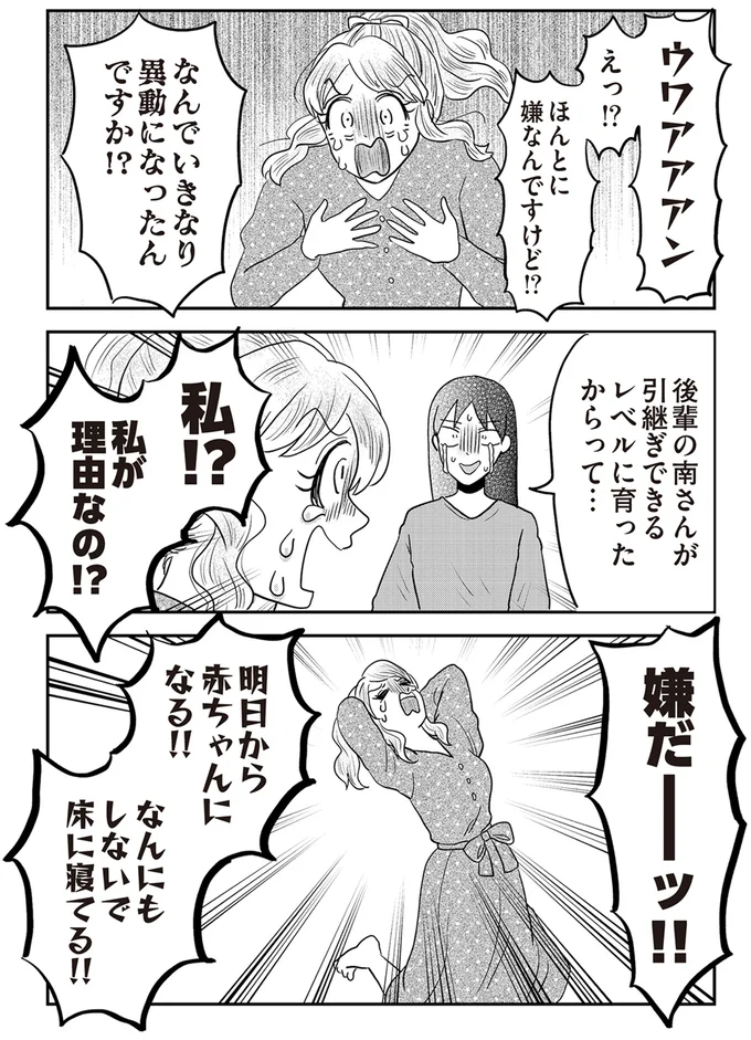ほんとに嫌なんですけど⁉