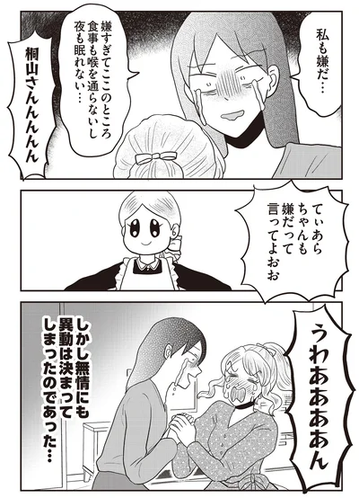 異動は決まってしまったのであった…