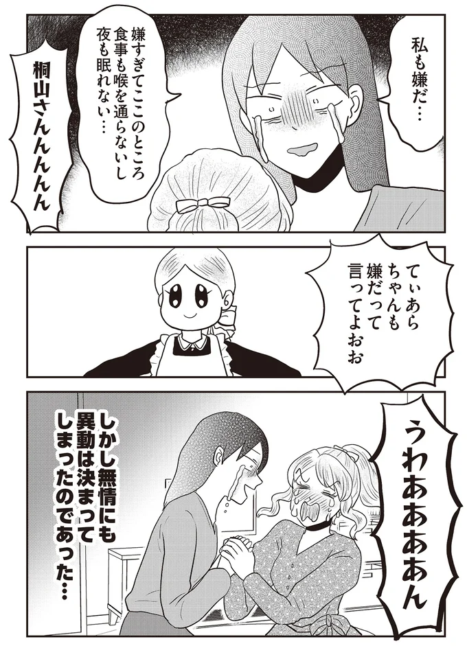 異動は決まってしまったのであった…