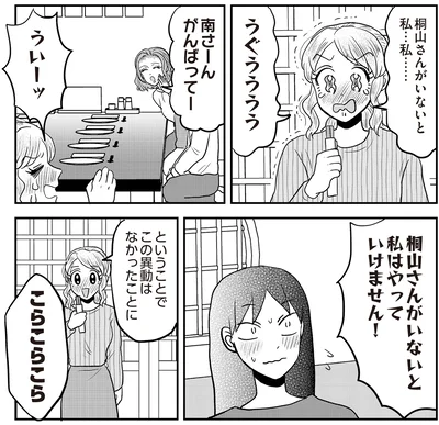 『君にかわいいと叫びたい3』より