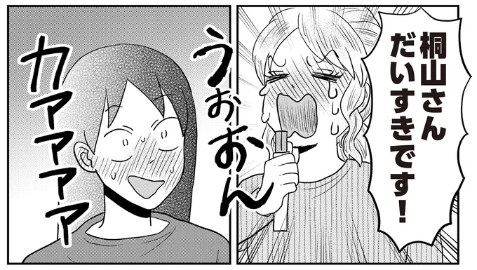 『君にかわいいと叫びたい3』より