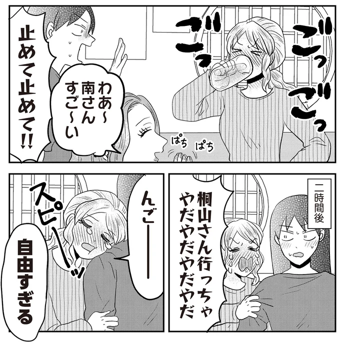 『君にかわいいと叫びたい3』より
