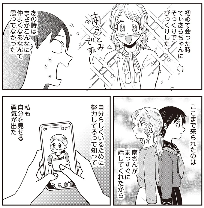 『君にかわいいと叫びたい3』より